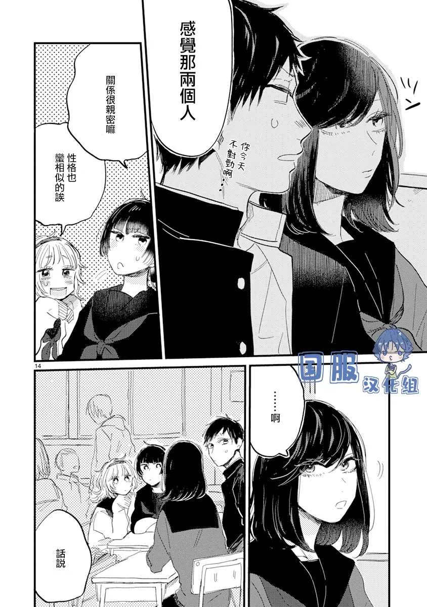 第8话 她的温度 第20页