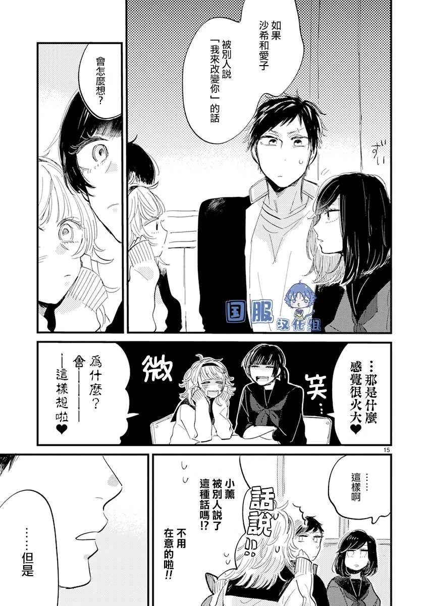第8话 她的温度 第21页