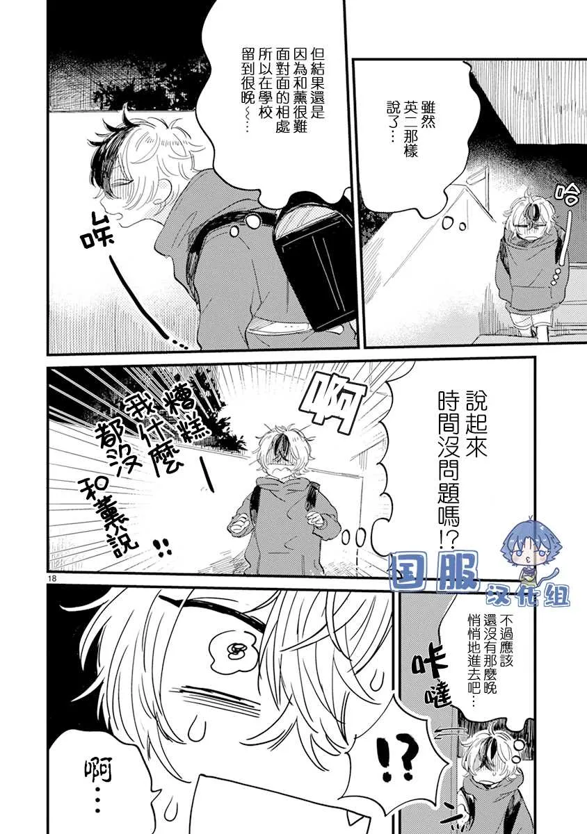 第8话 她的温度 第24页