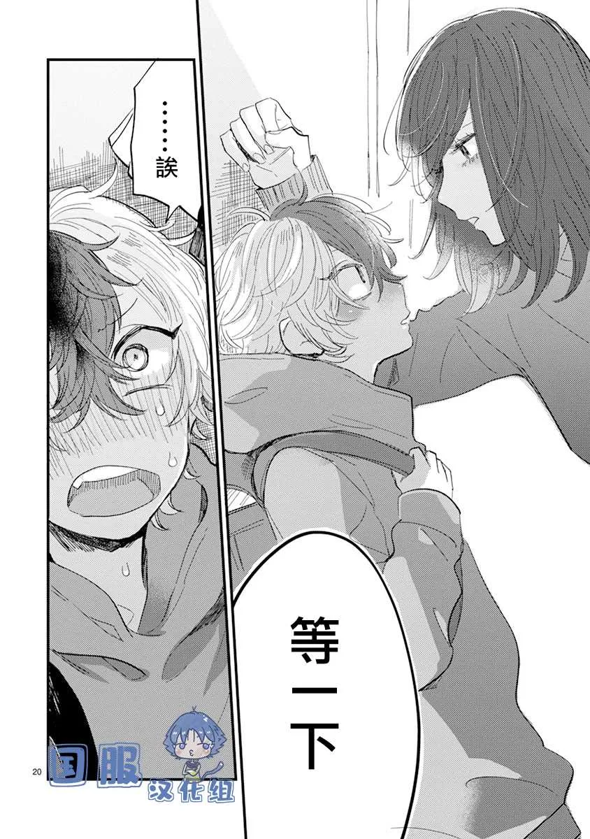 第8话 她的温度 第25页