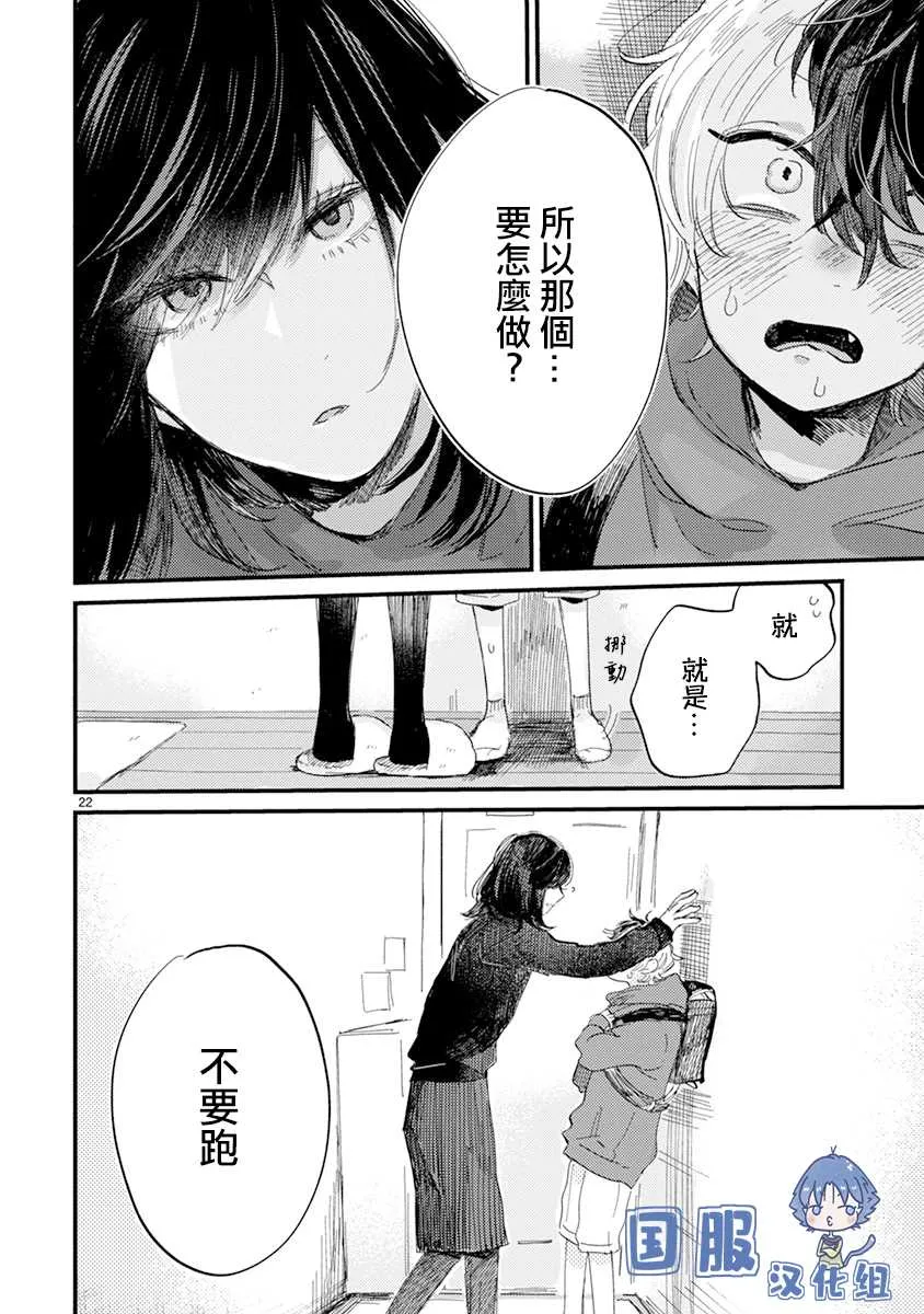 第8话 她的温度 第27页
