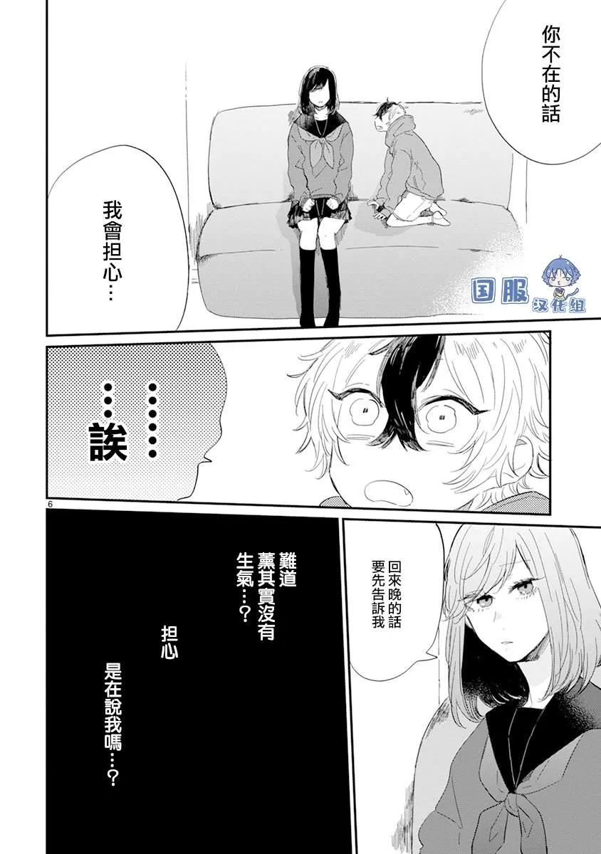 第7话 无法停止的小夜曲 第7页