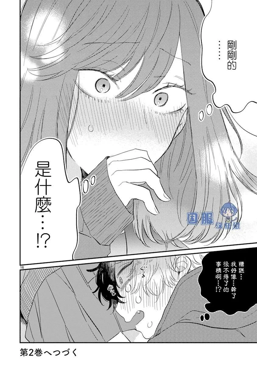 第7话 无法停止的小夜曲 第17页