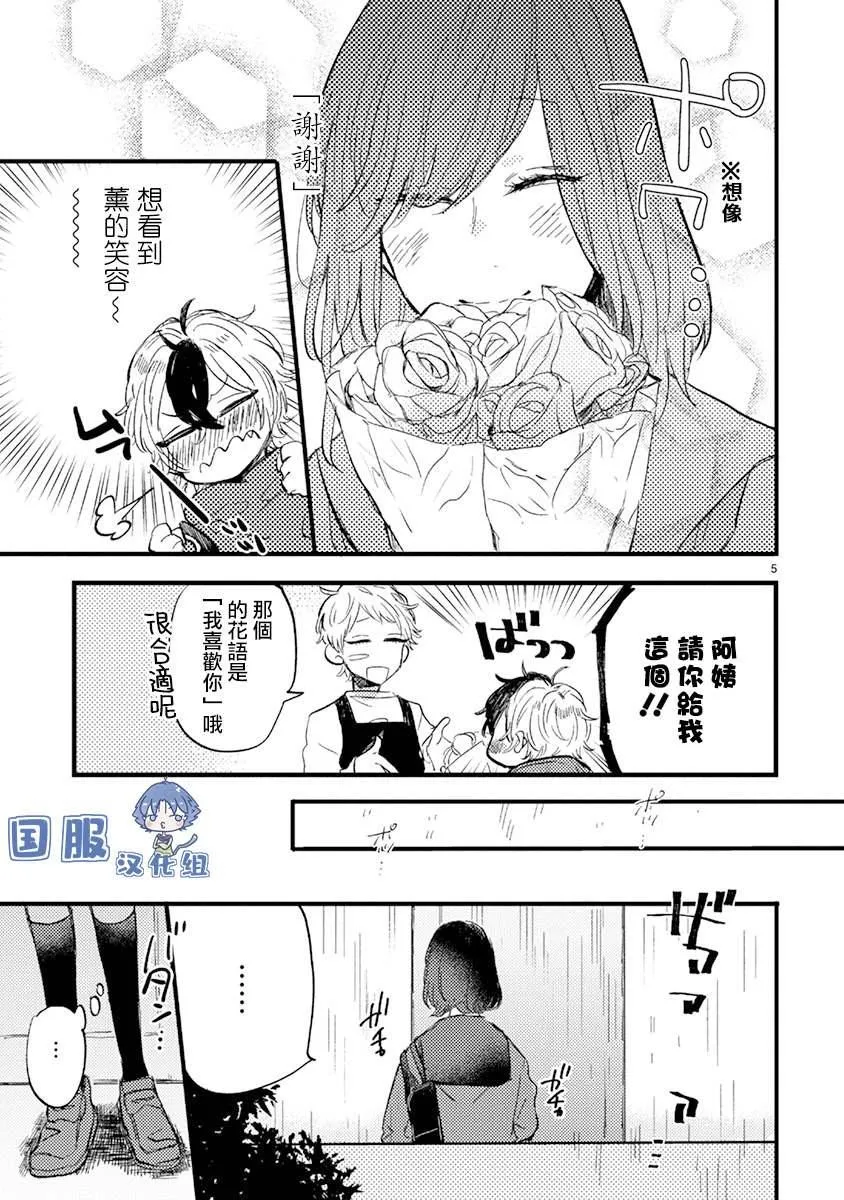 第6话 礼物大作战 第6页