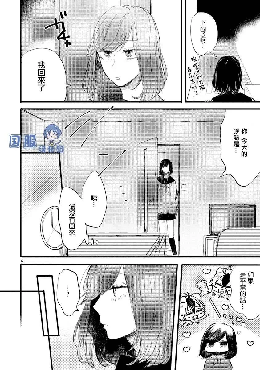 第6话 礼物大作战 第7页