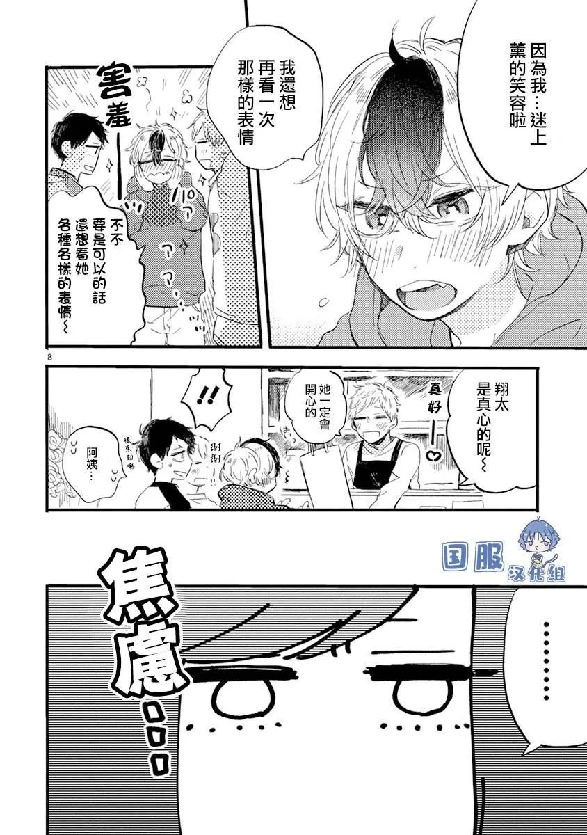第6话 礼物大作战 第9页