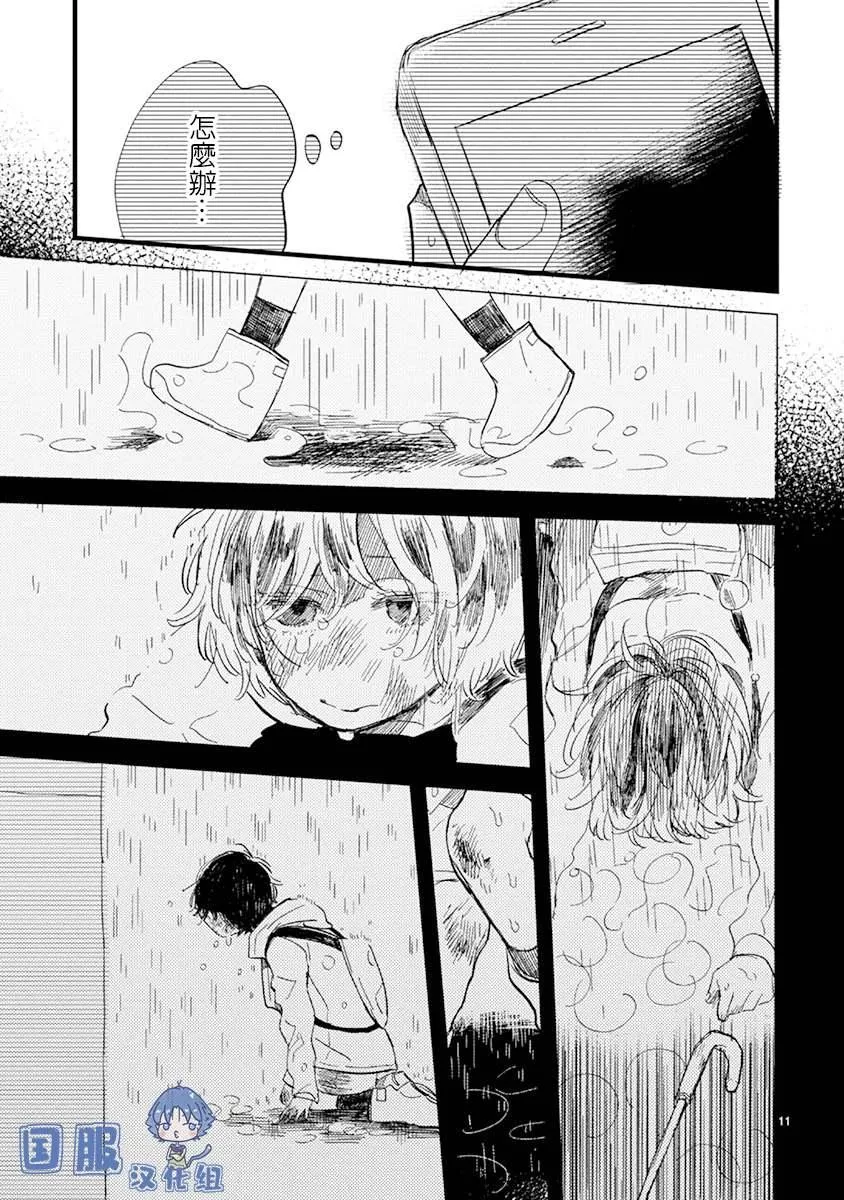 第6话 礼物大作战 第12页