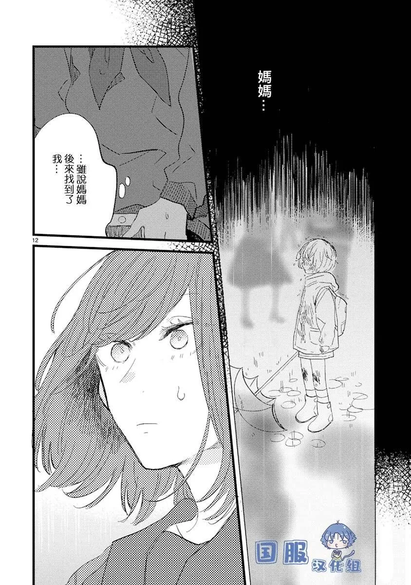 第6话 礼物大作战 第13页