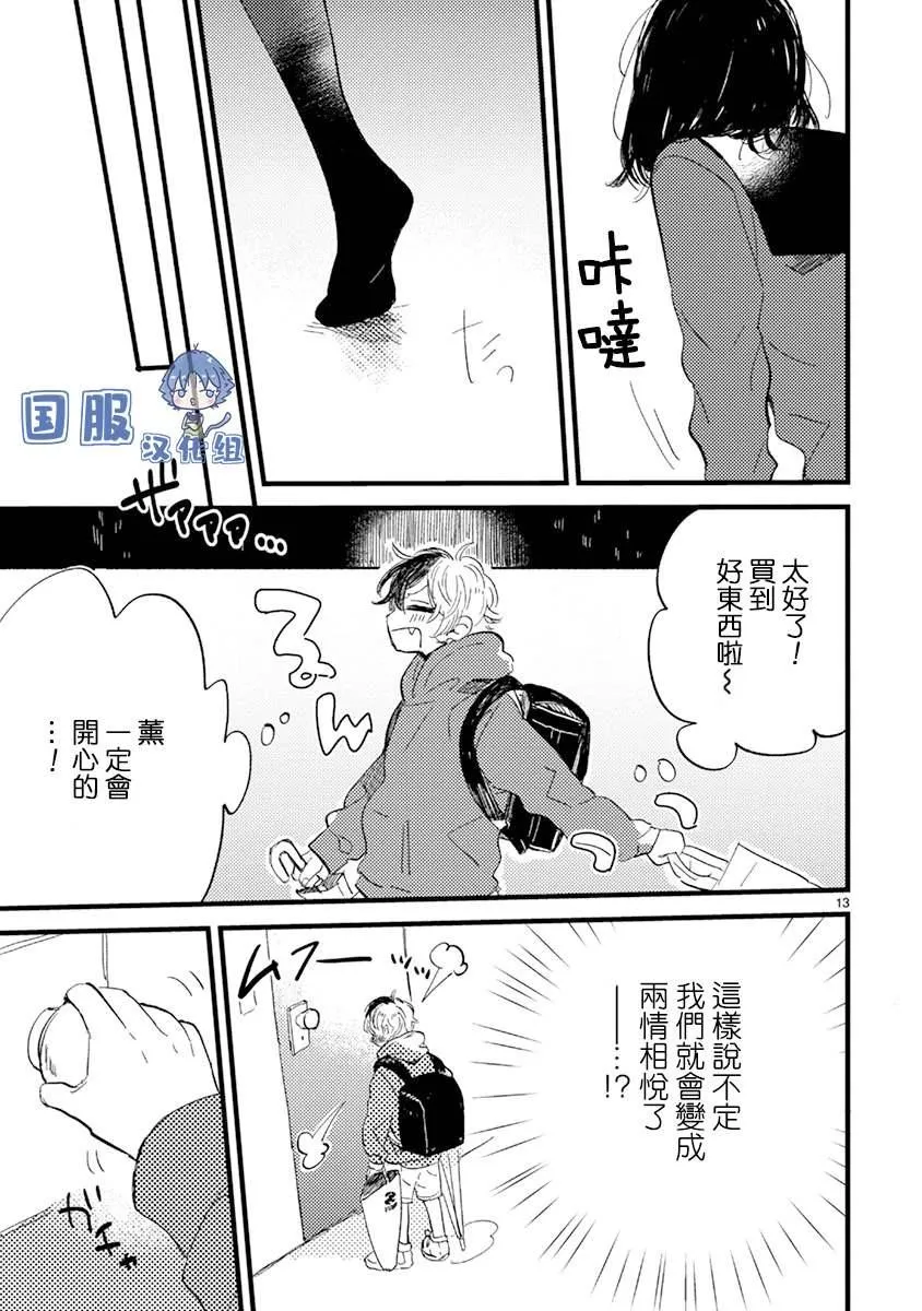 第6话 礼物大作战 第14页