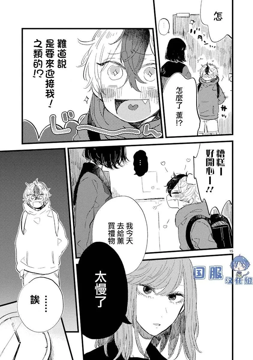 第6话 礼物大作战 第16页
