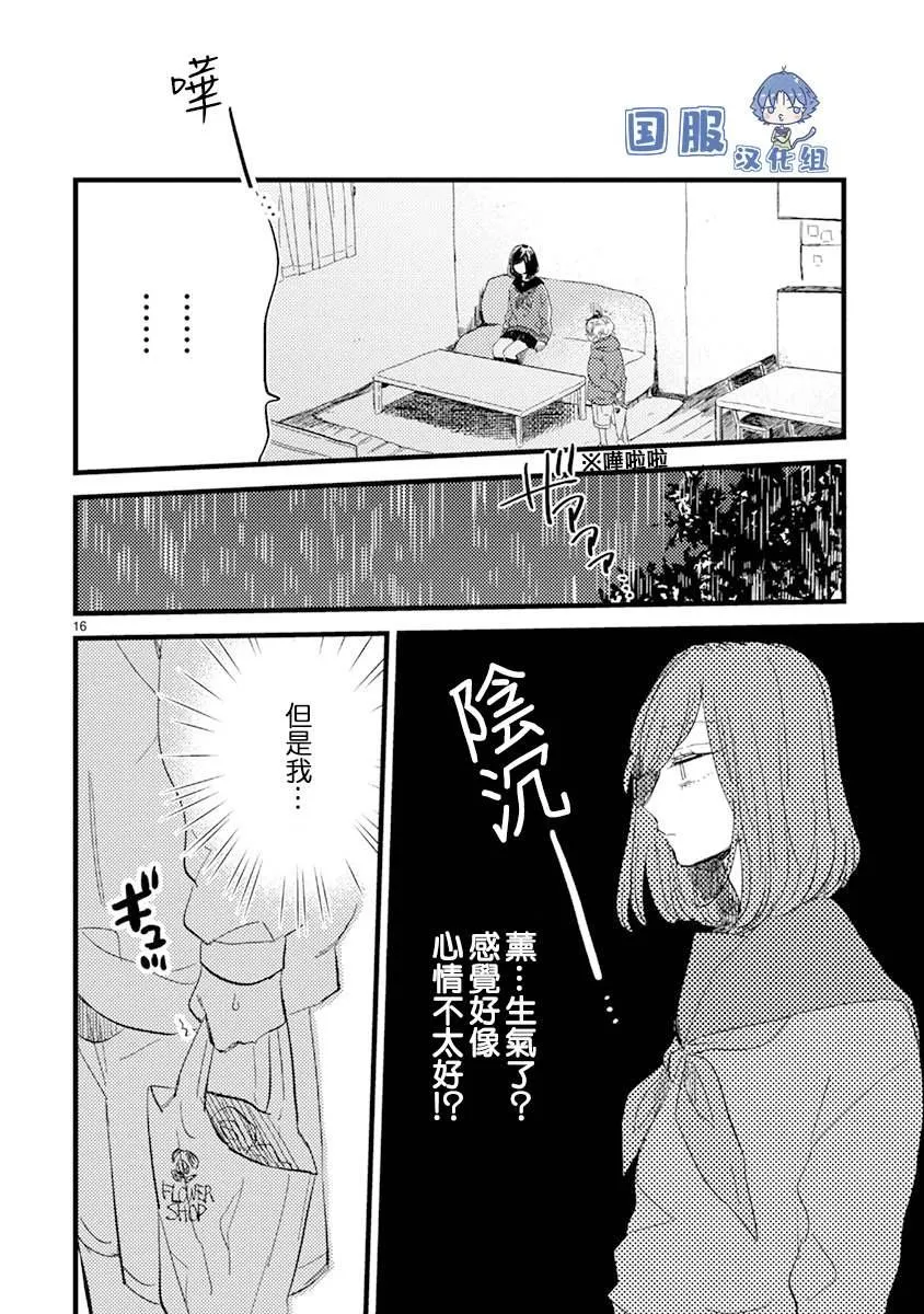 第6话 礼物大作战 第17页