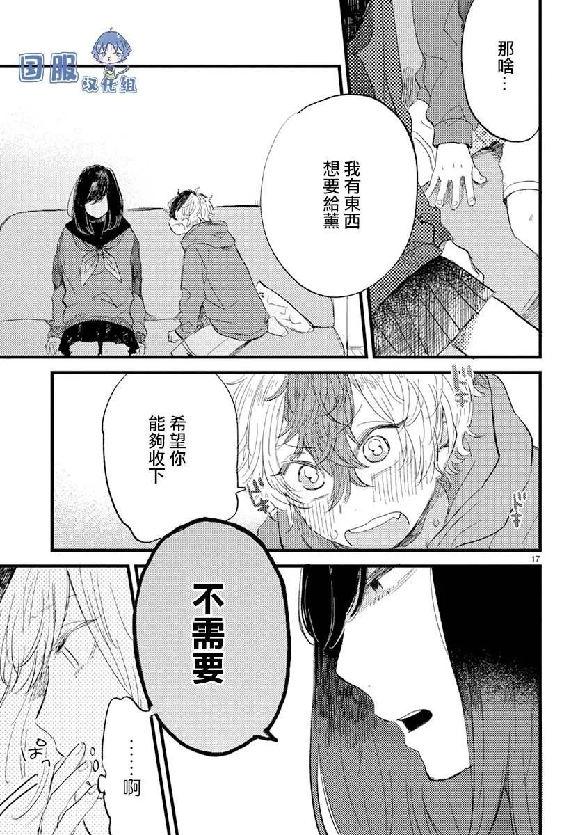 第6话 礼物大作战 第18页