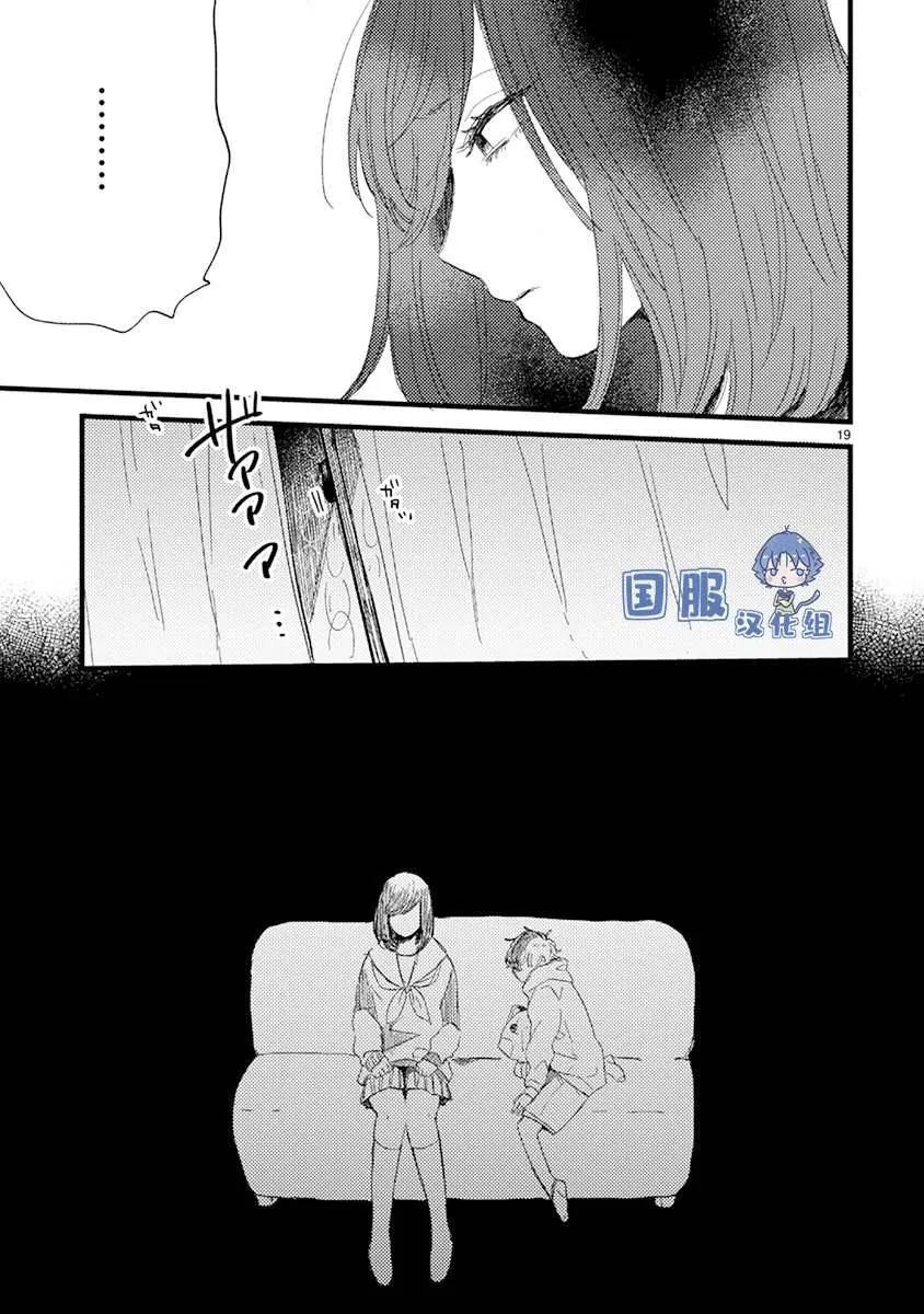 第6话 礼物大作战 第20页