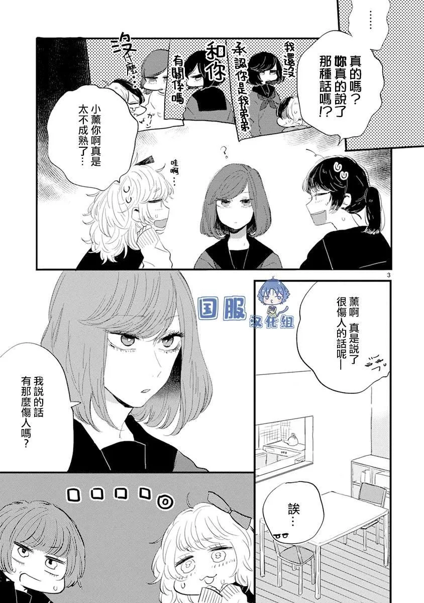 第4话 弟弟好难懂啊 第4页