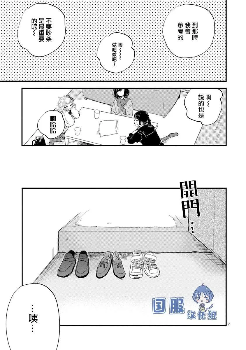第4话 弟弟好难懂啊 第8页