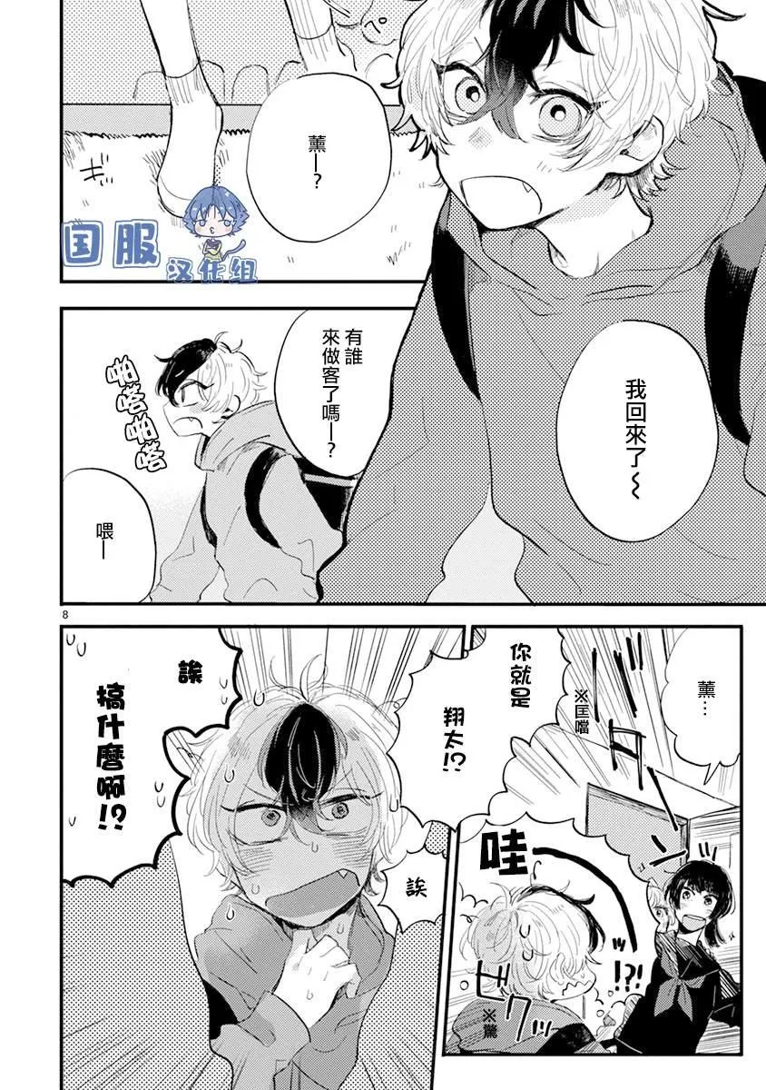 第4话 弟弟好难懂啊 第9页