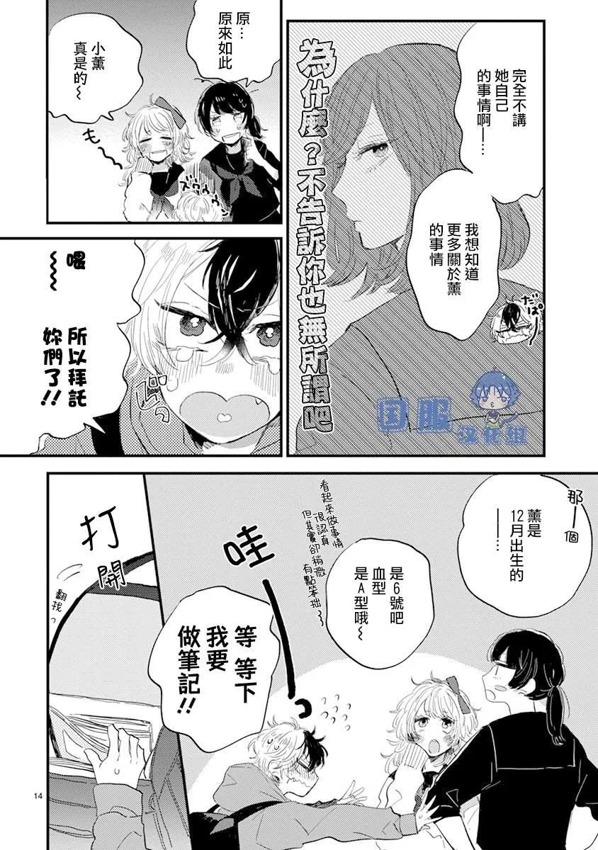 第4话 弟弟好难懂啊 第15页