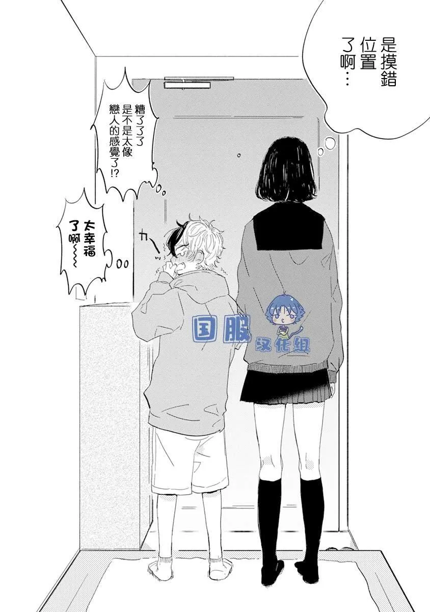 第4话 弟弟好难懂啊 第27页