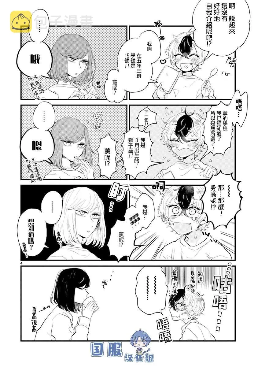 第3话 第4页