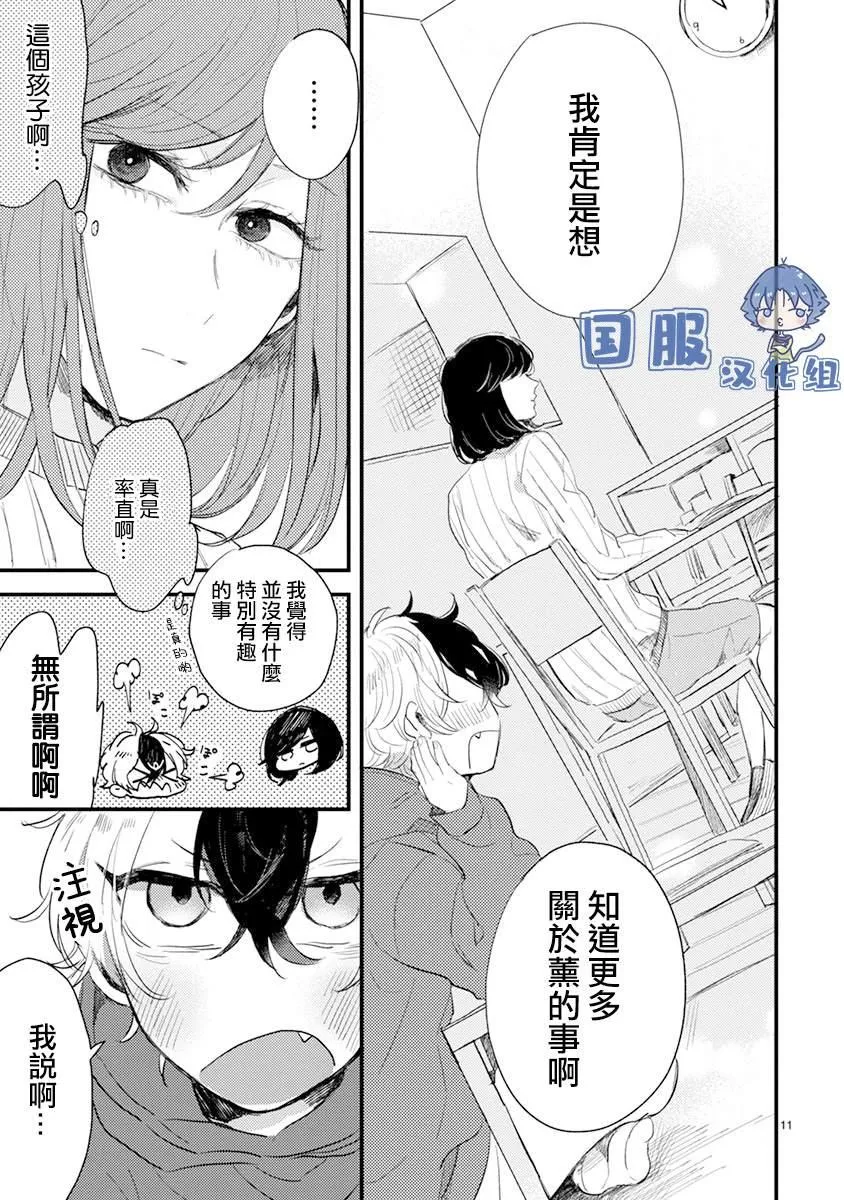 第3话 第11页