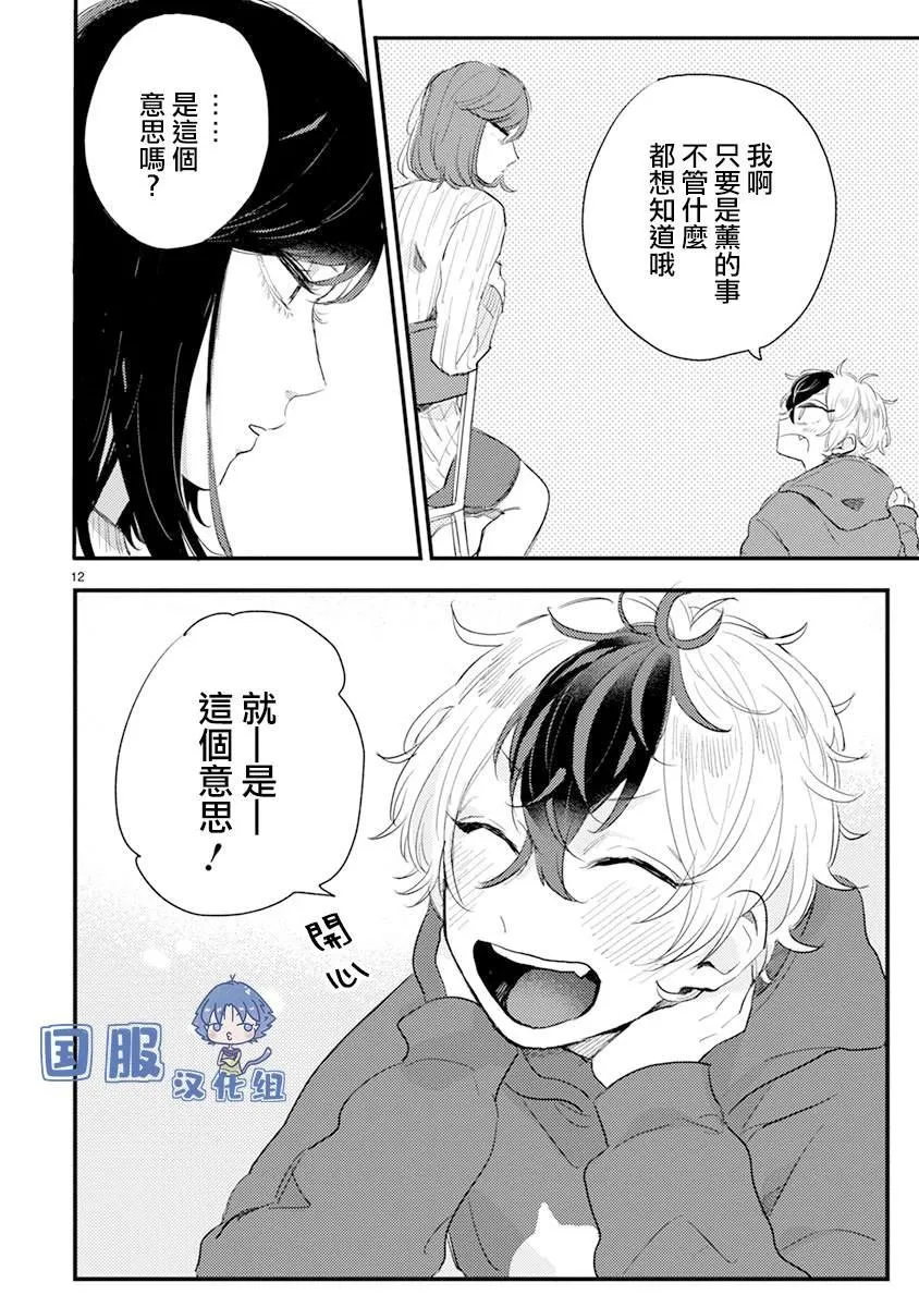 第3话 第12页