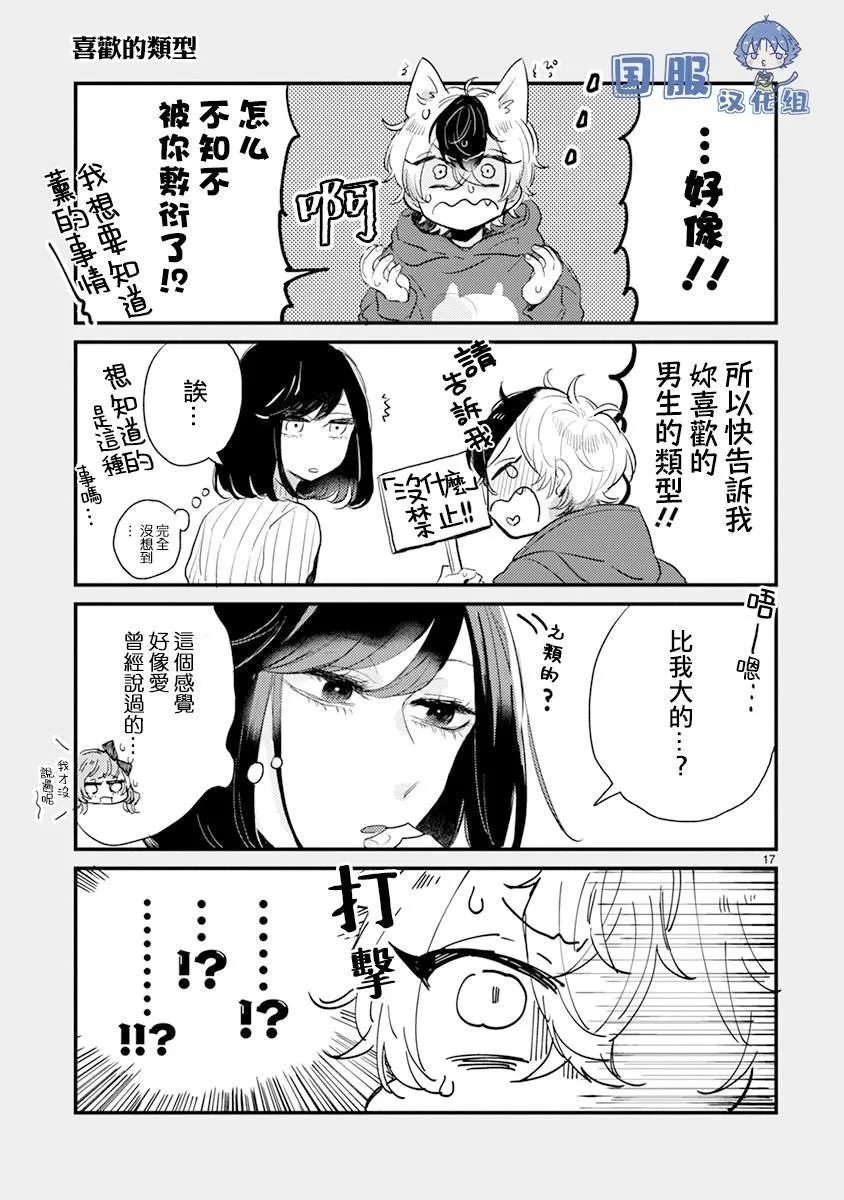 第3话 第17页