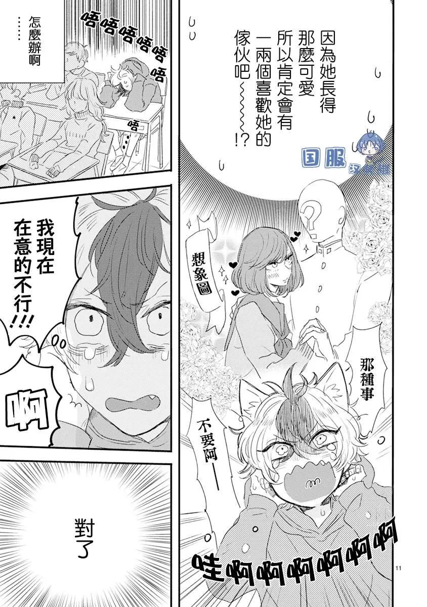 第2话 微熟的男孩子 第9页