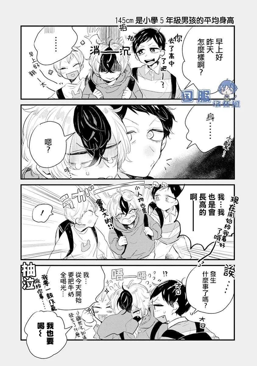 第2话 微熟的男孩子 第30页