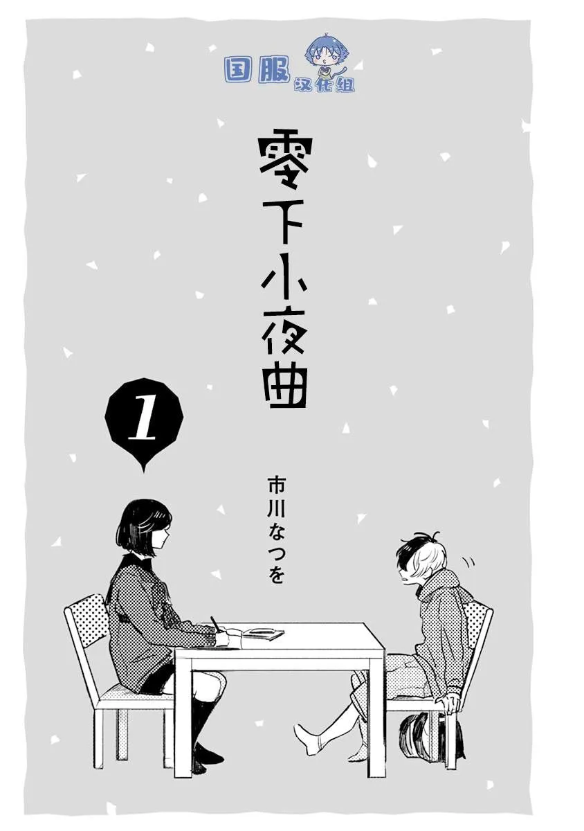 第1话 绝对零度少女 第4页