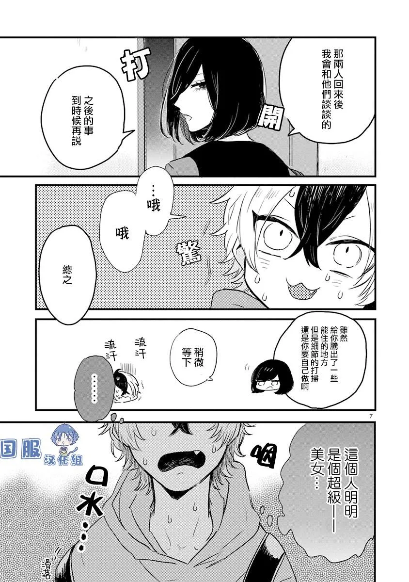 第1话 绝对零度少女 第12页