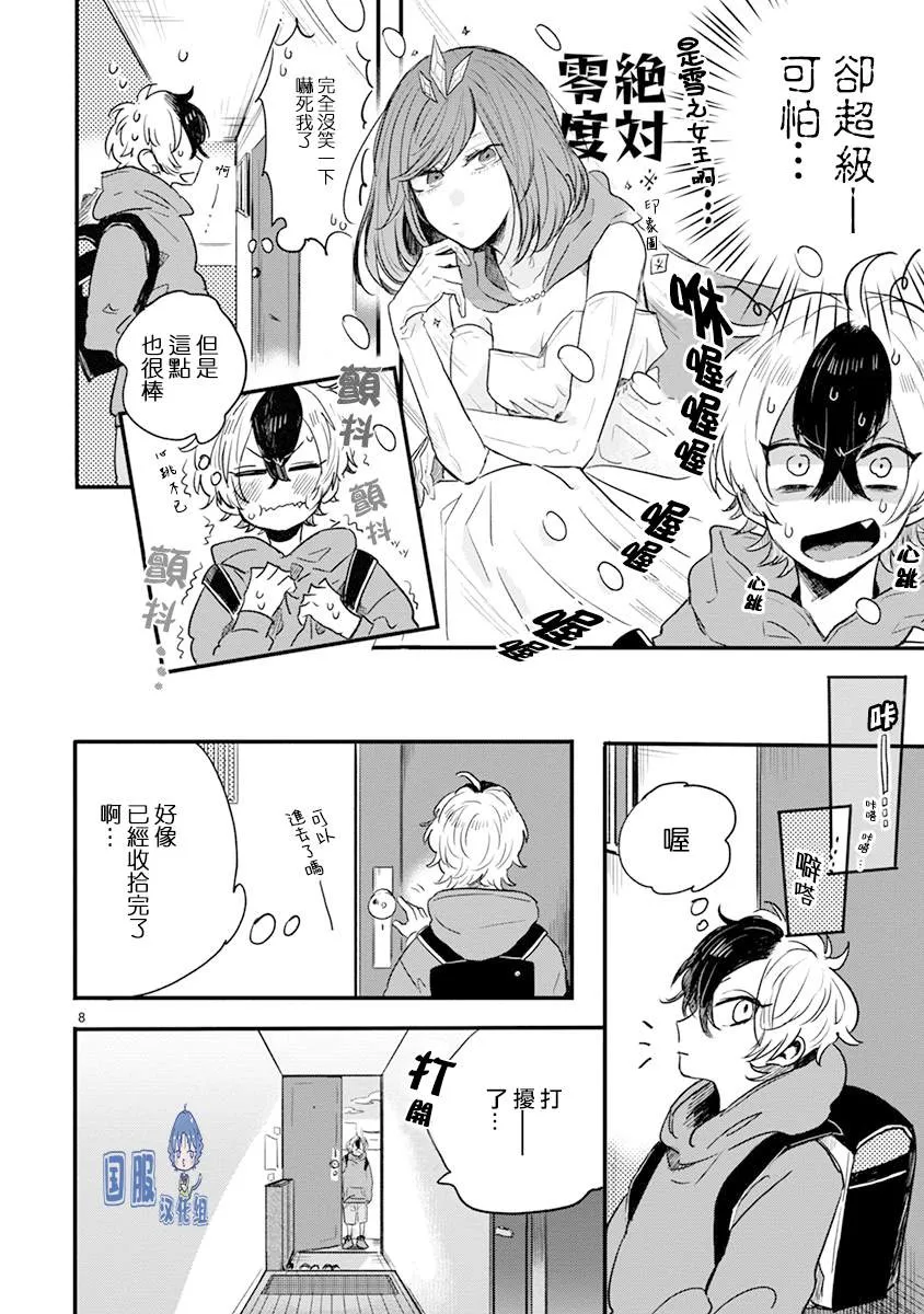 第1话 绝对零度少女 第13页