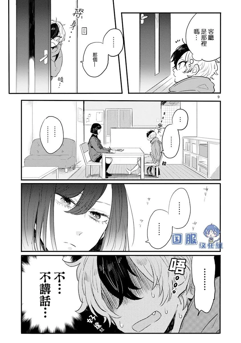 第1话 绝对零度少女 第14页