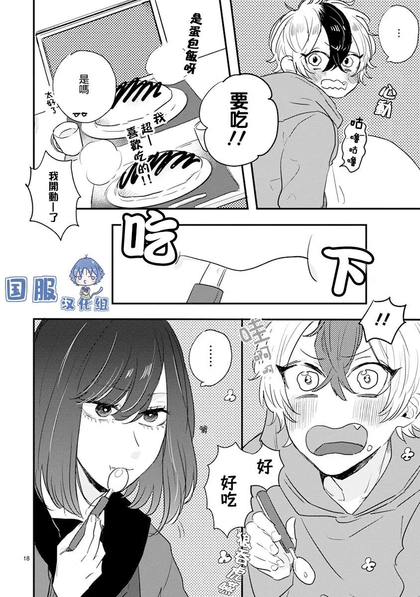 第1话 绝对零度少女 第23页