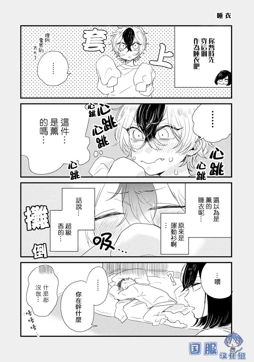 第1话 绝对零度少女 第31页