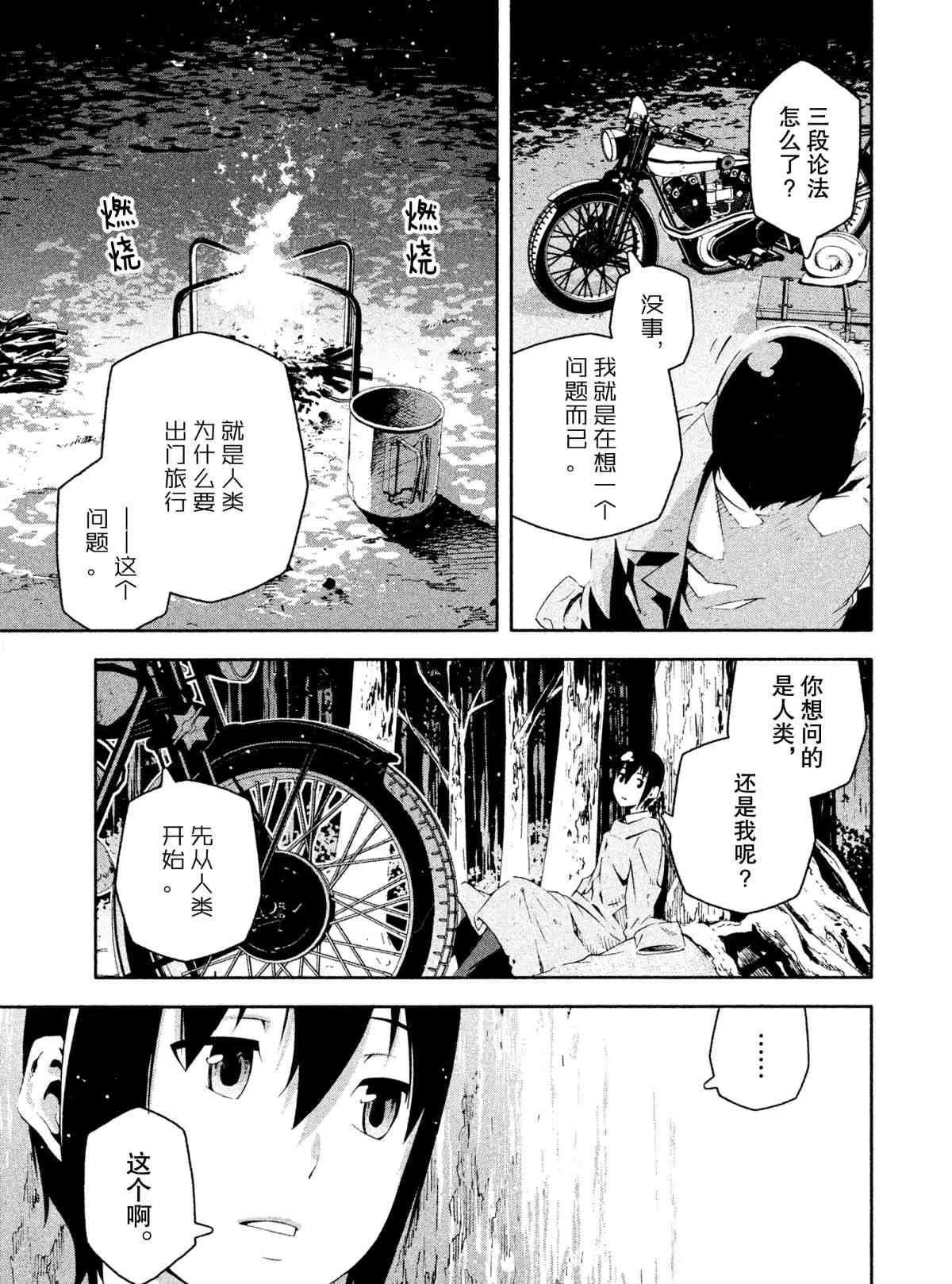 终章1 第3页