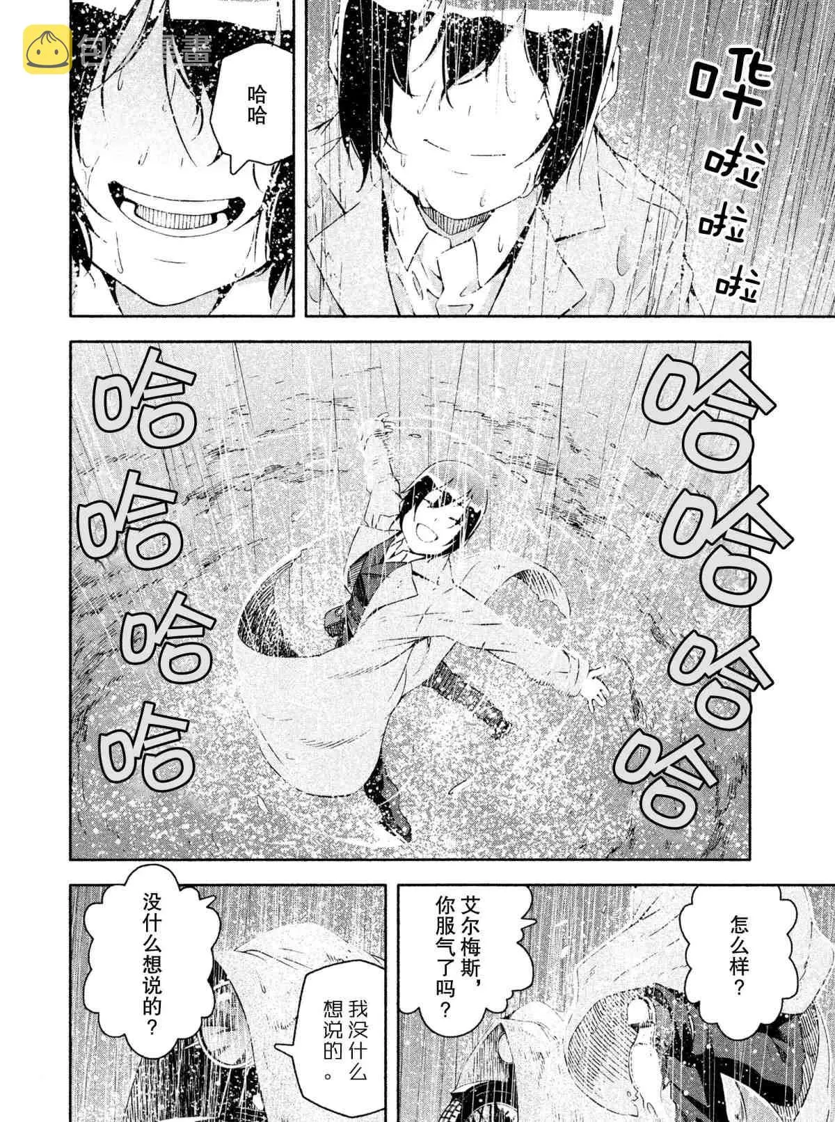 序章2 第7页