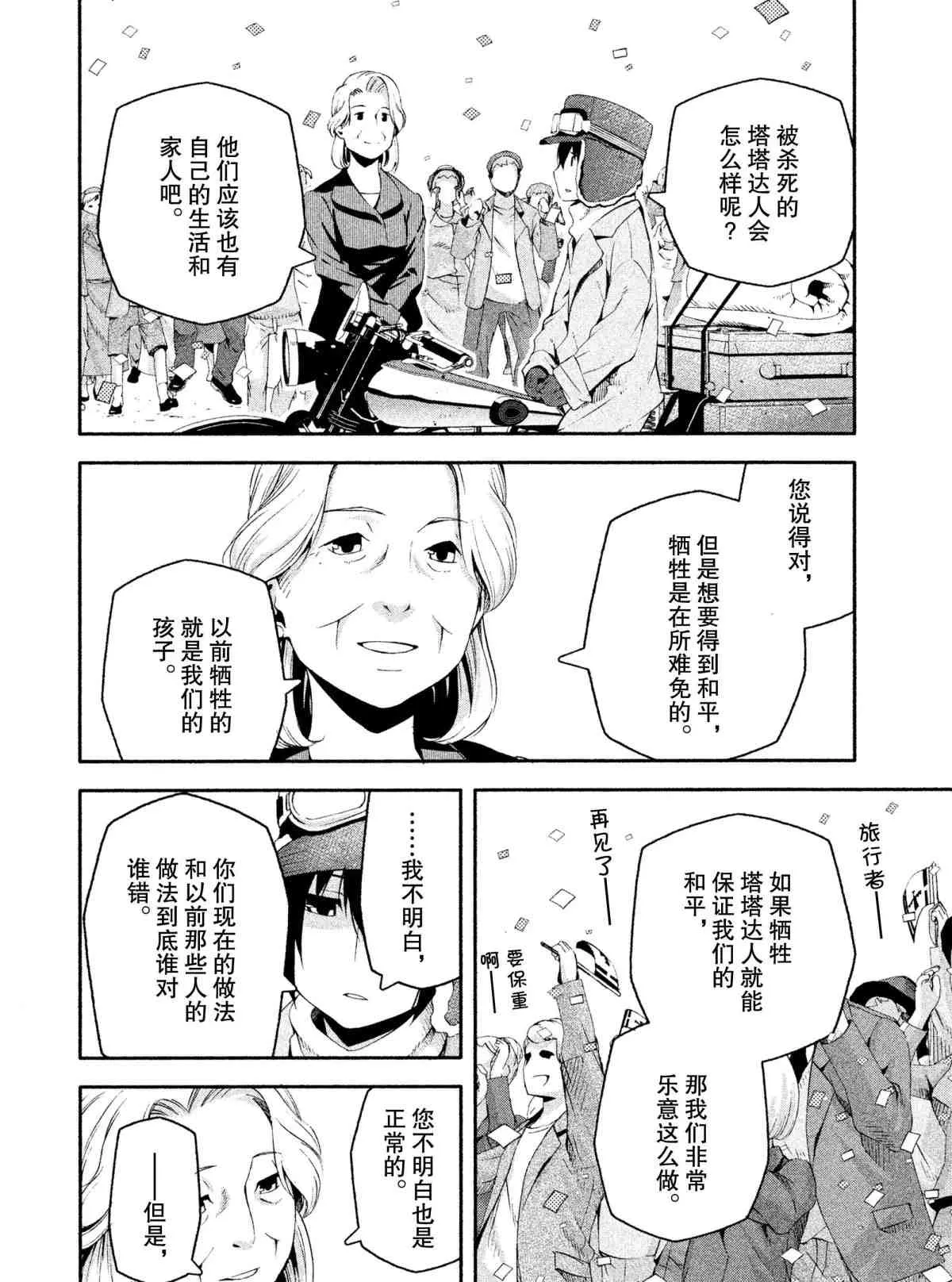 第8话 第20页
