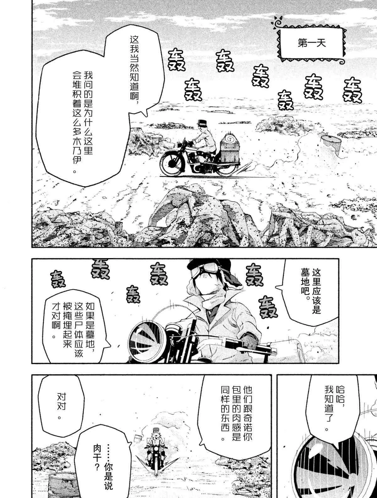 第7话 第4页