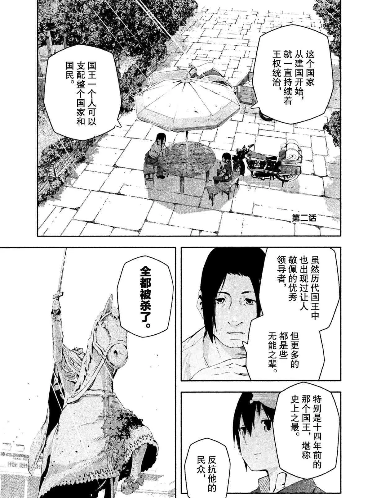 第6话 第1页