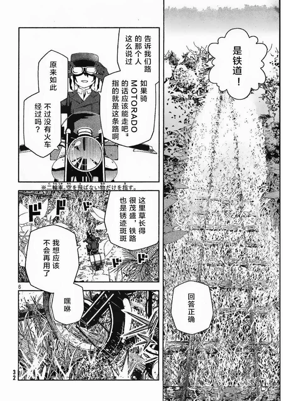 第4话 第6页