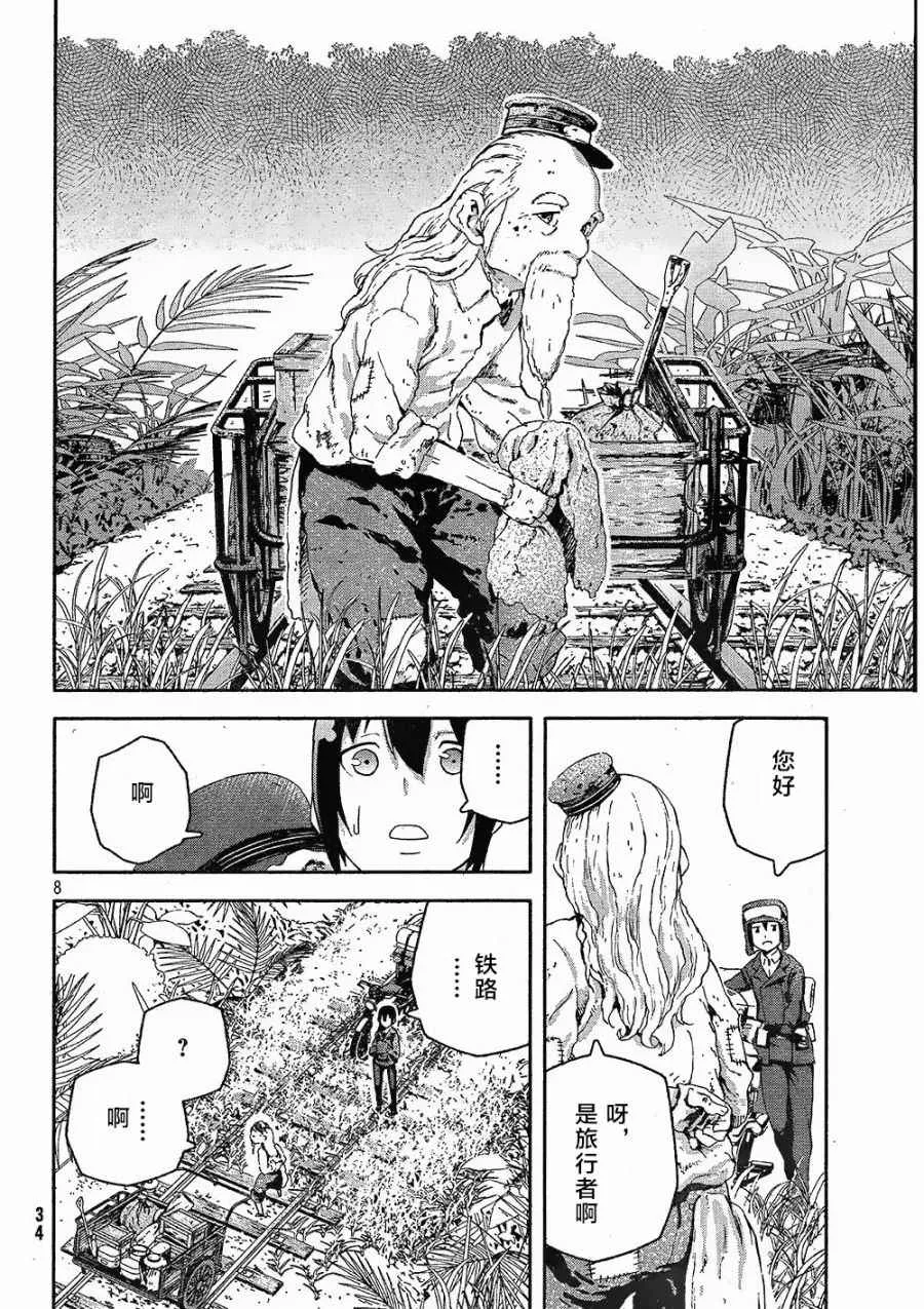 第4话 第8页