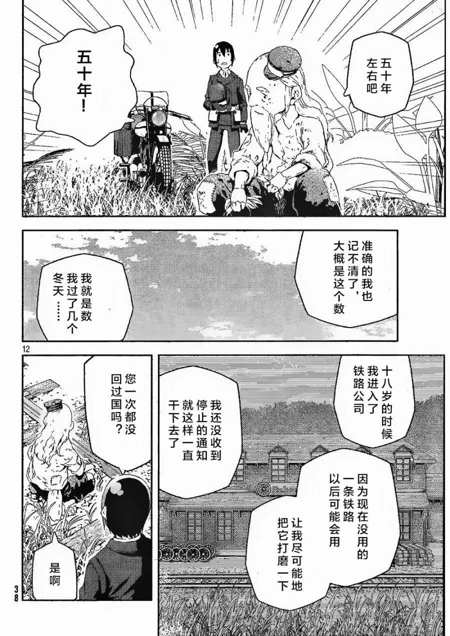 第4话 第12页