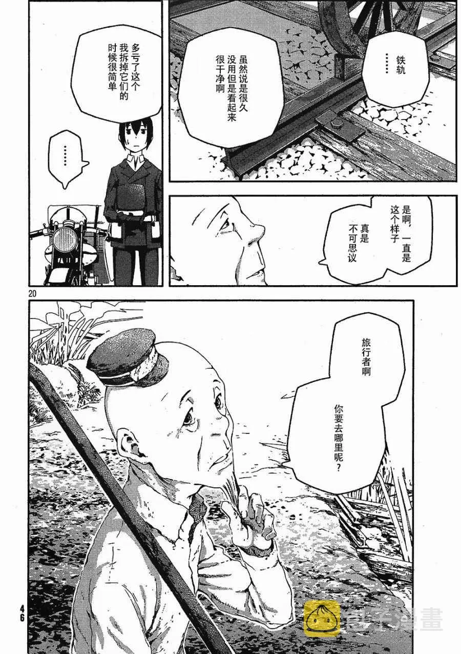 第4话 第20页