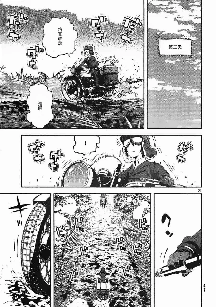 第4话 第21页