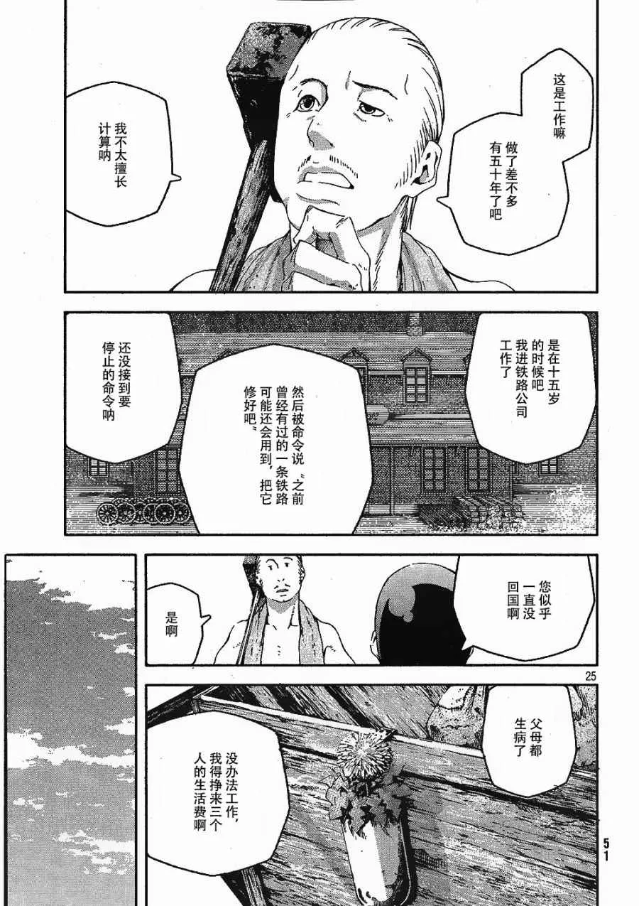 第4话 第25页