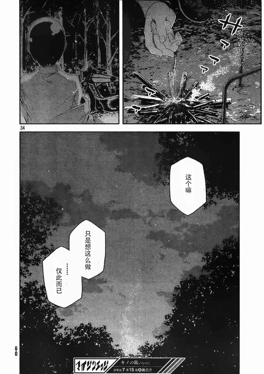 第4话 第34页