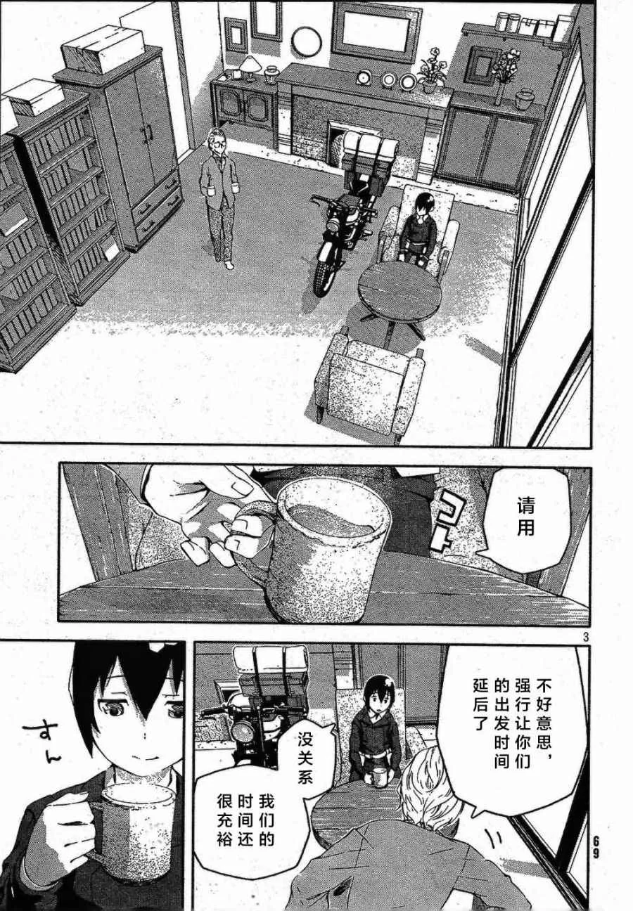 第3话 第3页