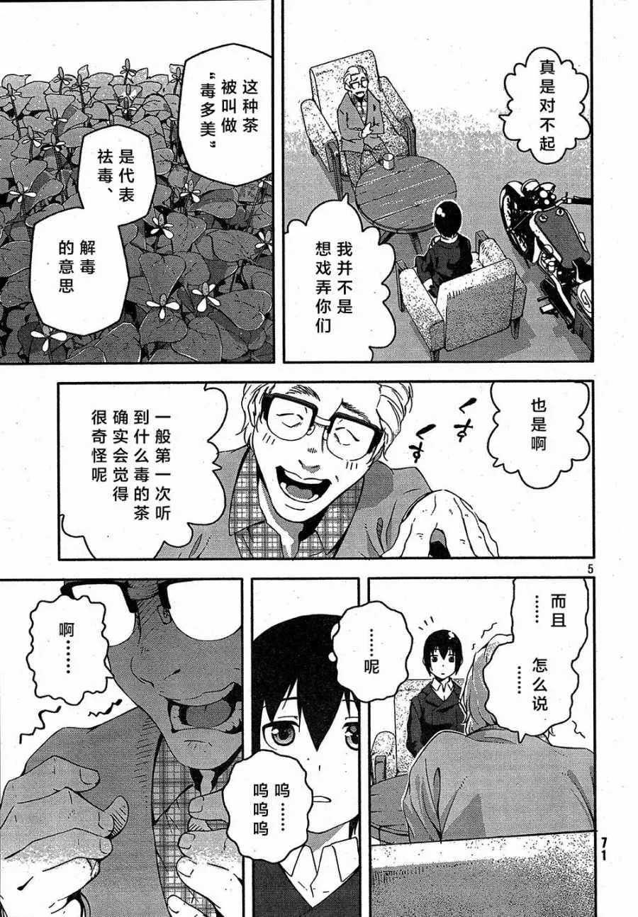 第3话 第5页