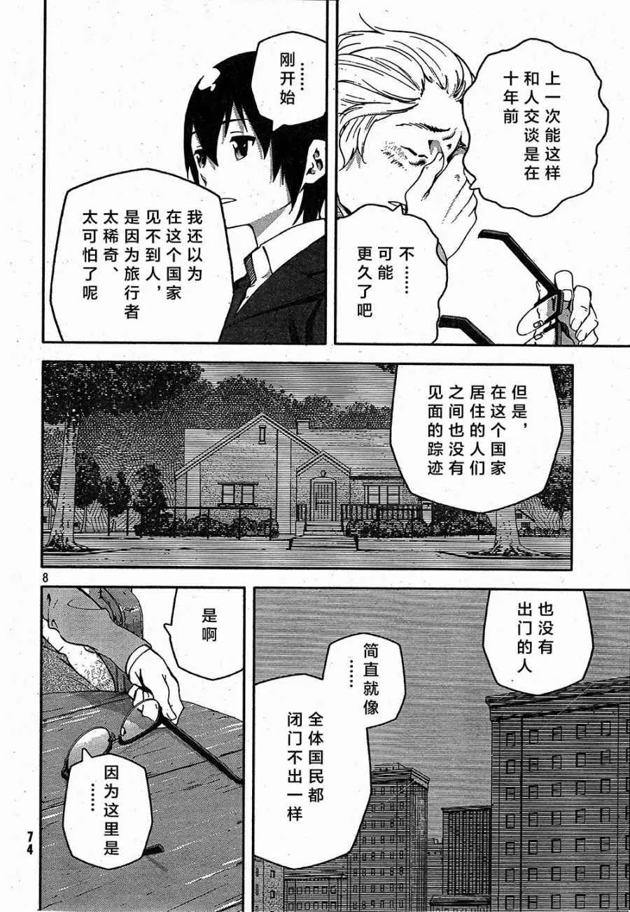 第3话 第8页