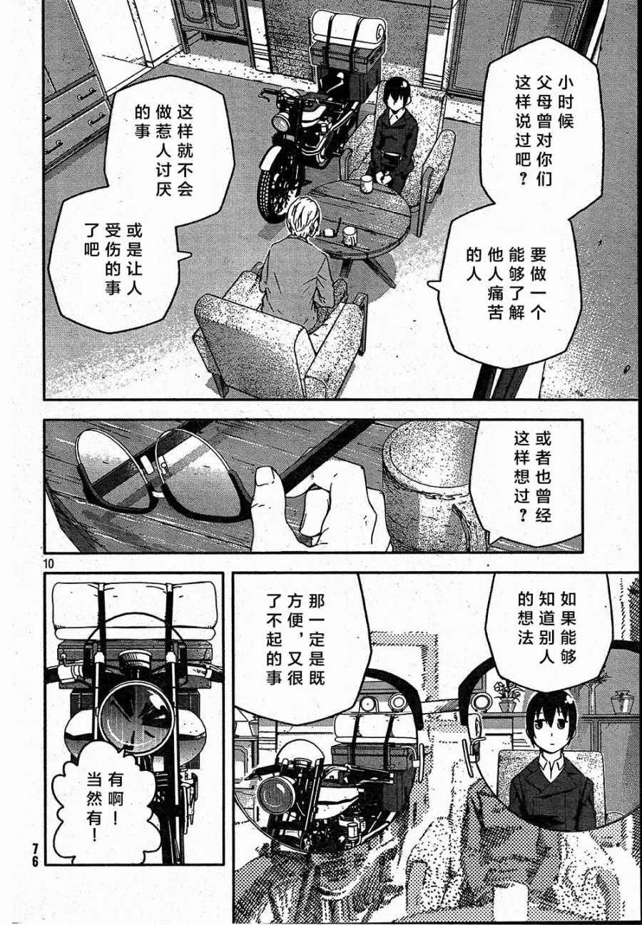 第3话 第10页